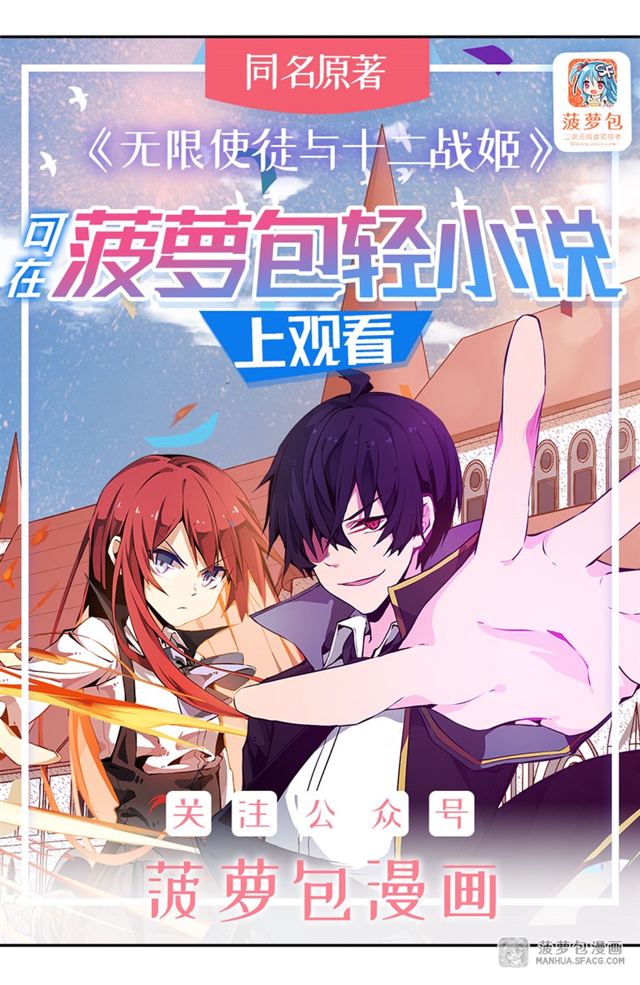 Wuxian Shitu Yu Shier Zhan Ji (Infinite Apostles and Twelve War Girls) chapter 61